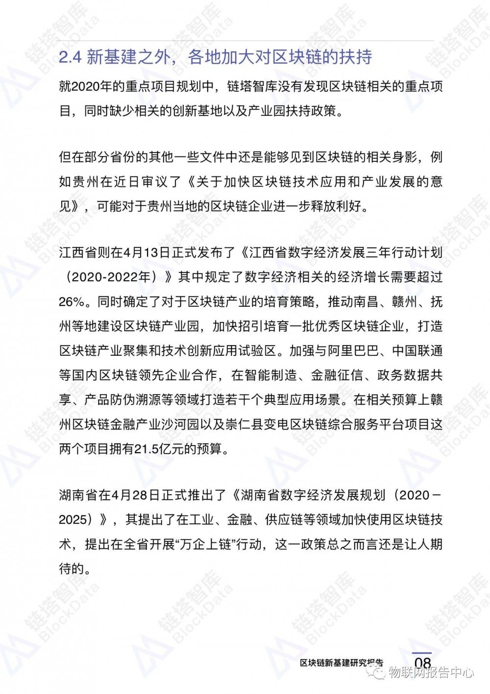 区块链应用9:中国新型基础设施区块链重点项目10