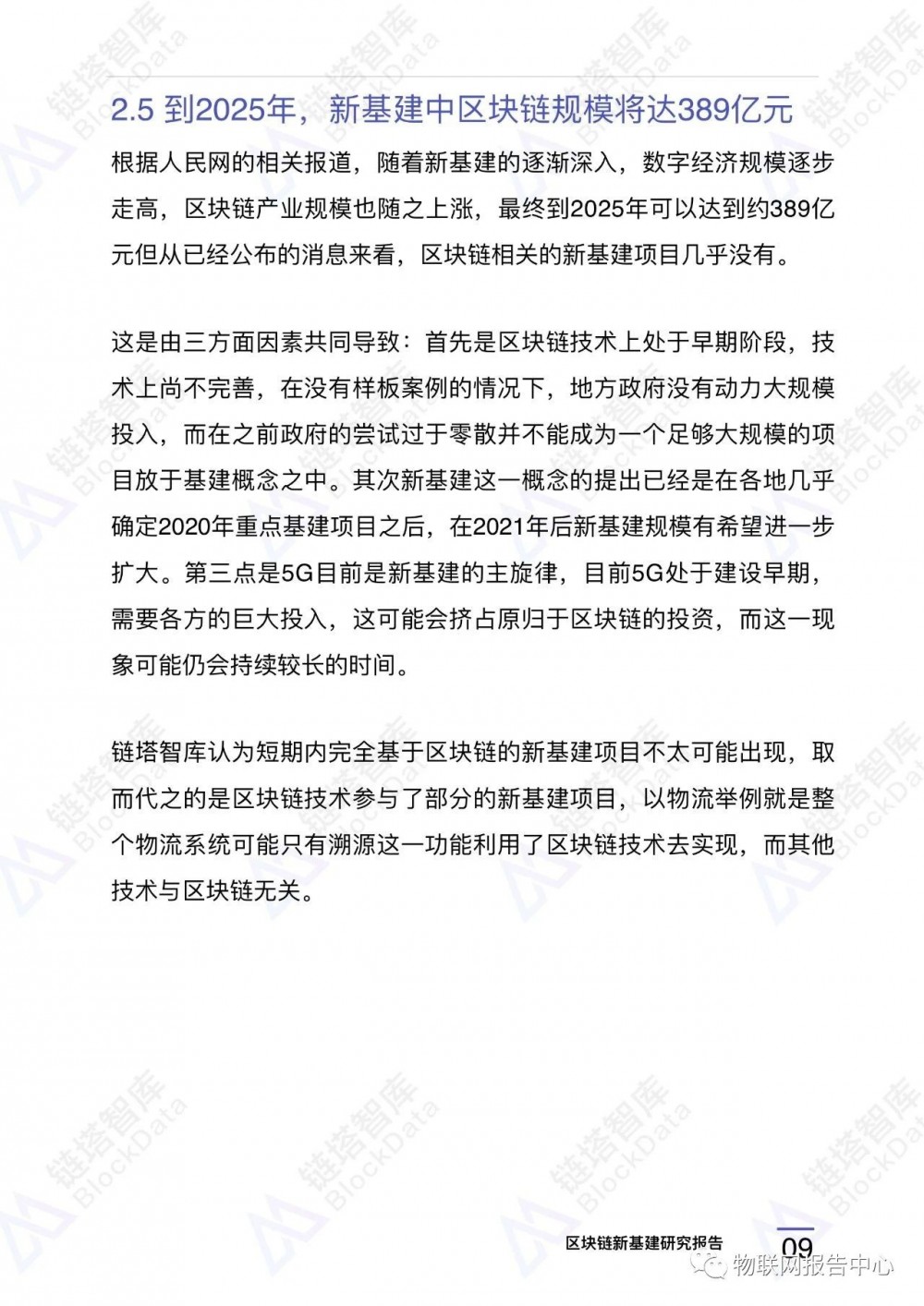 区块链应用9:中国新型基础设施区块链重点项目11
