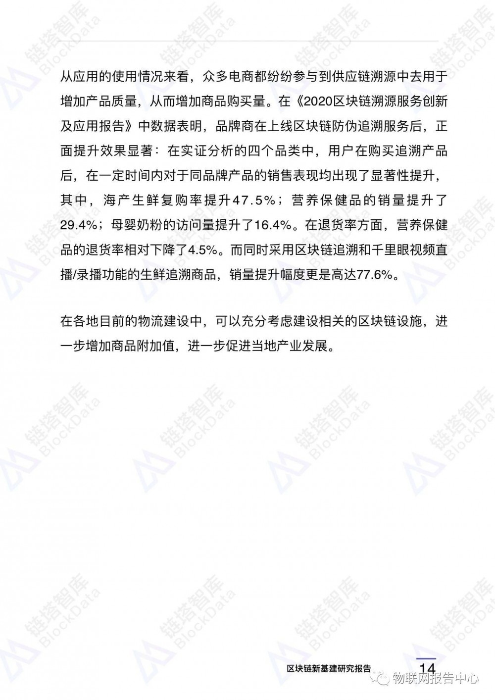 区块链应用9:中国新型基础设施区块链重点项目14