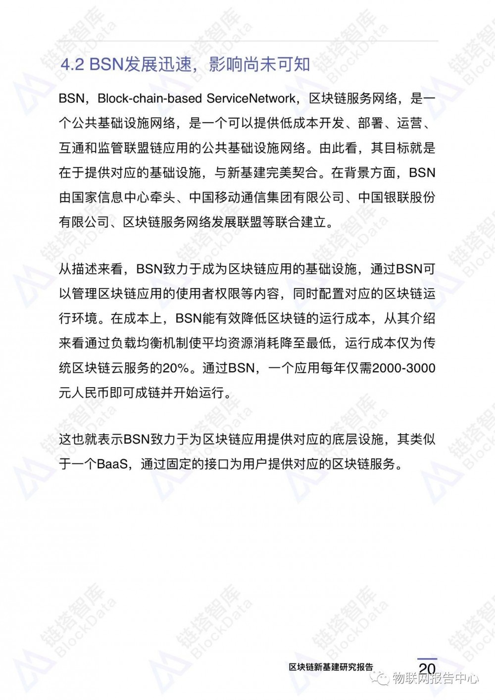 区块链应用9:中国新型基础设施区块链重点项目17