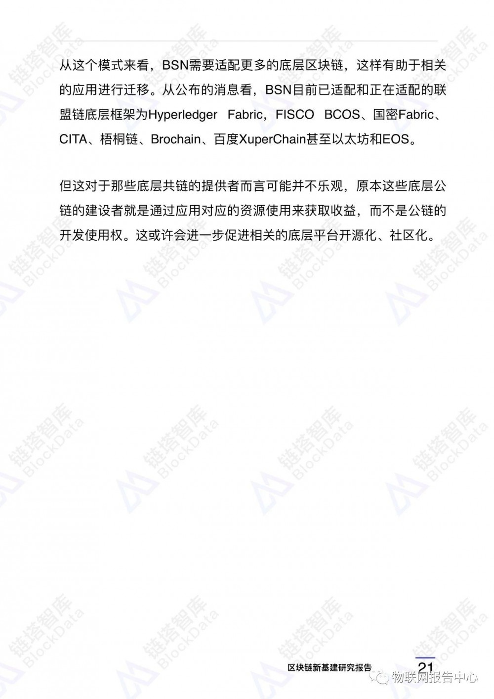 区块链应用9:中国新型基础设施区块链重点项目18