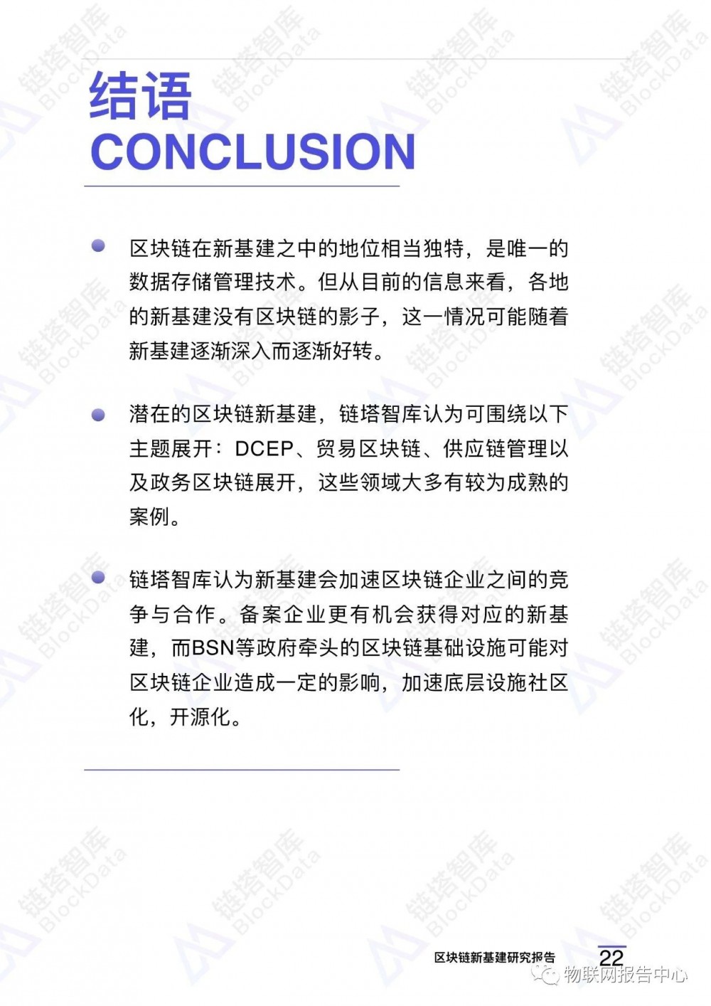 区块链应用9:中国新型基础设施区块链重点项目19