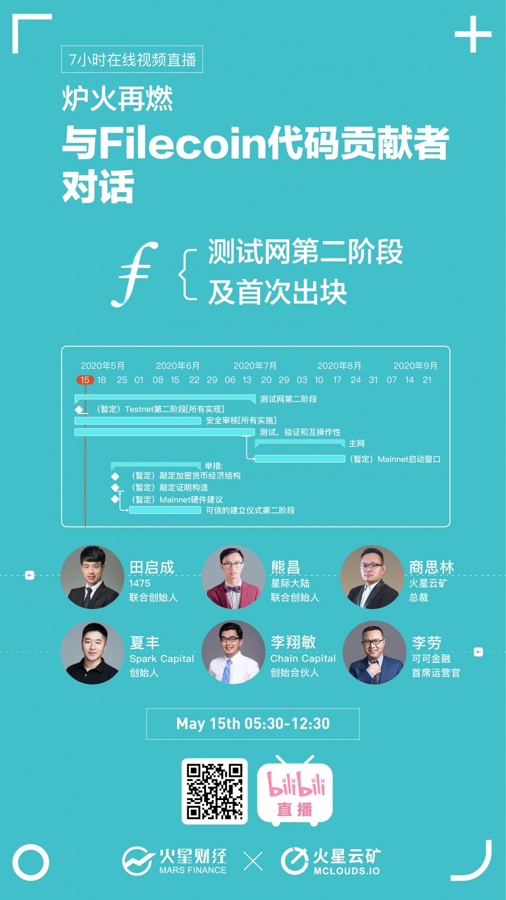 Filecoin测试网第二阶段正式开放，火星财经7小时B站的现场直播正在进行中