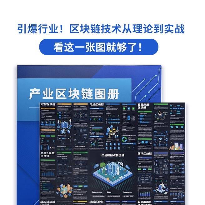 工业区块链的“道”与“技术”：对区块链技术价值的解读