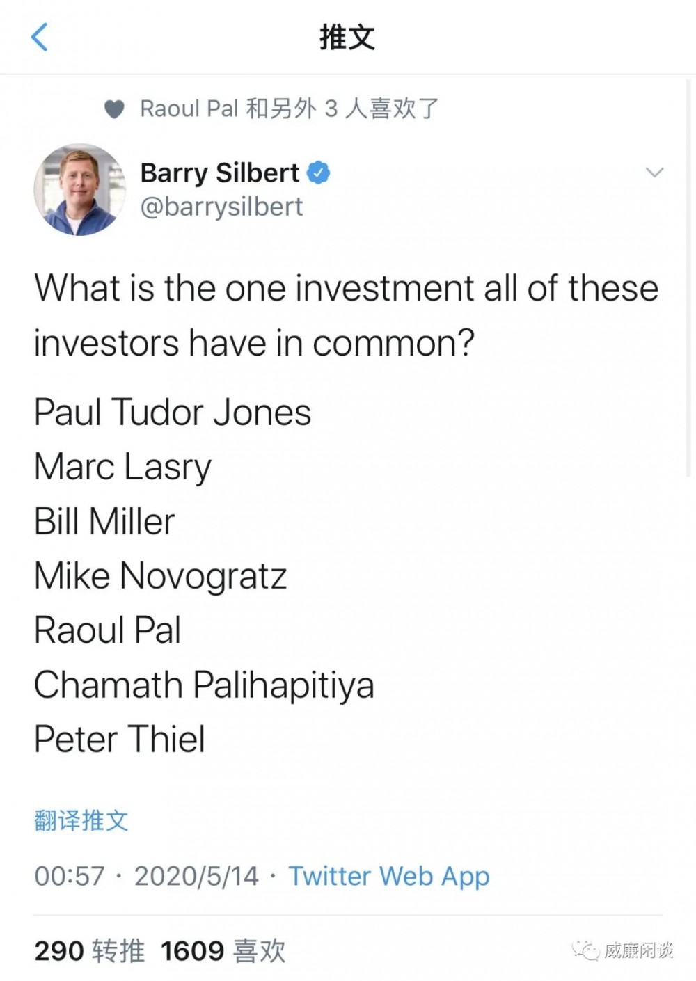 哪位华尔街/硅谷大亨投资并“大喊”比特币？1