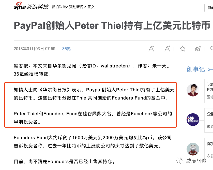 哪位华尔街/硅谷大亨投资并“大喊”比特币？13