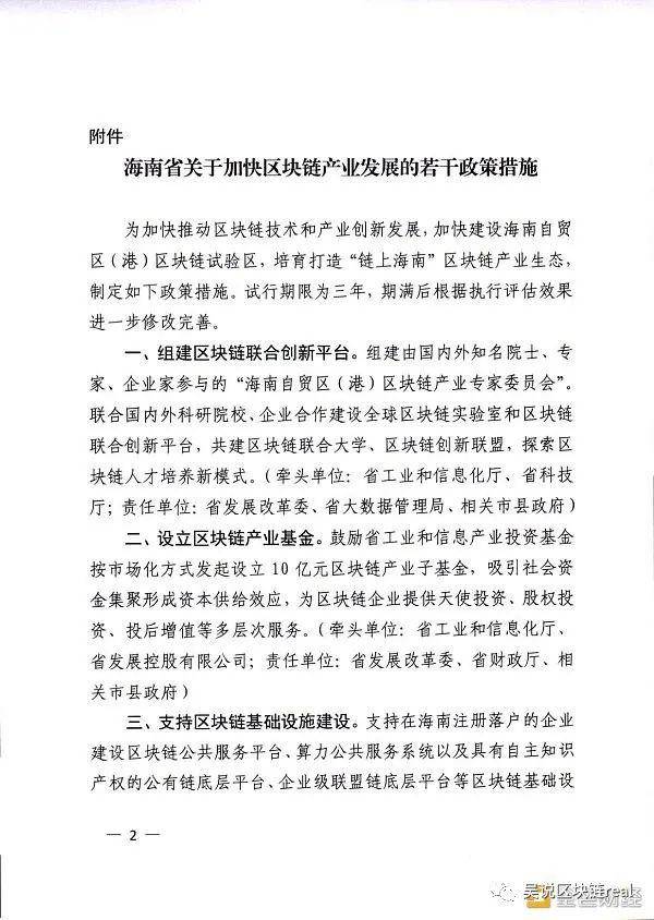 给交易所、STO、挖矿留出空间?海南在其政策范围内已经达到了完美1