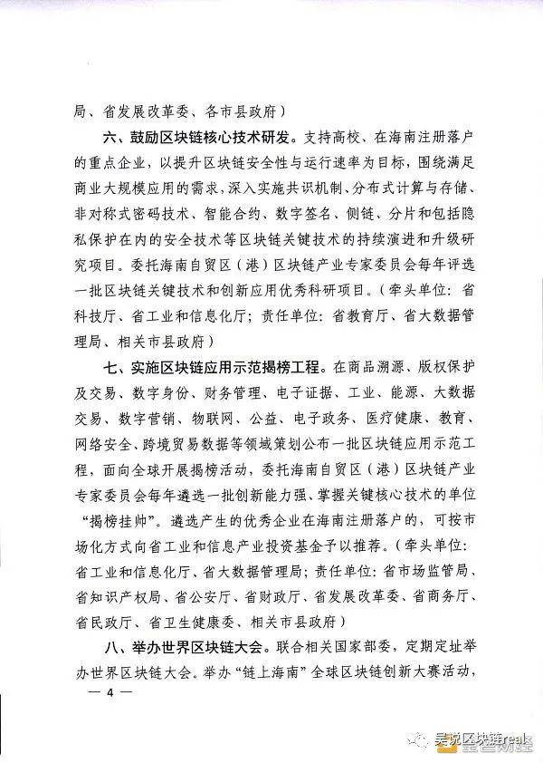 给交易所、STO、挖矿留出空间?海南在其政策范围内已经达到了完美3