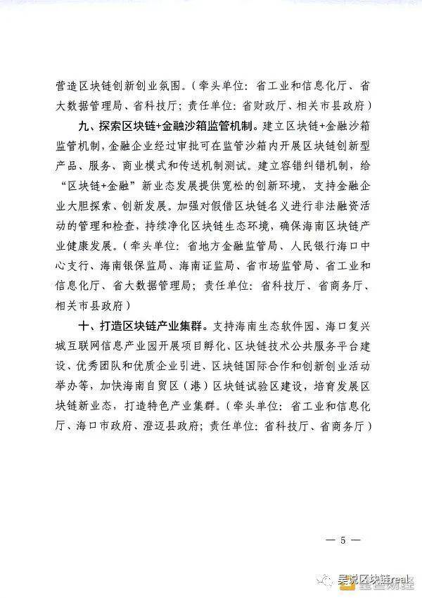 给交易所、STO、挖矿留出空间?海南在其政策范围内已经达到了完美4