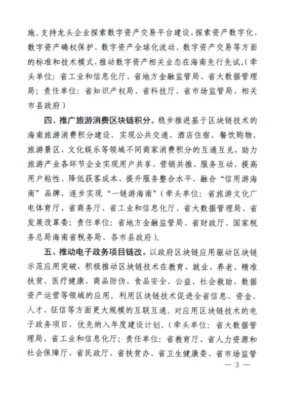 海南出台加快区块链产业发展政策措施,打造“链上海南”区块链产业生态2 海南出台加快区块链产业发展政策措施,打造“链上海南”区块链产业生态2