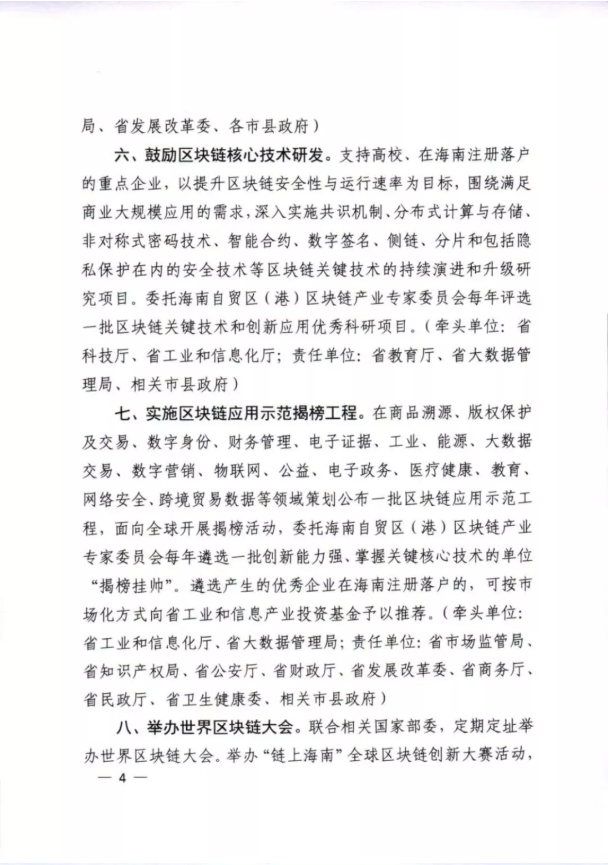 海南出台加快区块链产业发展政策措施,打造“链上海南”区块链产业生态3 海南出台加快区块链产业发展政策措施,打造“链上海南”区块链产业生态3