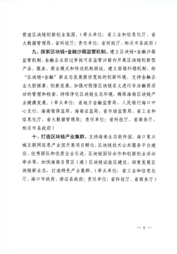 海南出台加快区块链产业发展政策措施,打造“链上海南”区块链产业生态4 海南出台加快区块链产业发展政策措施,打造“链上海南”区块链产业生态4