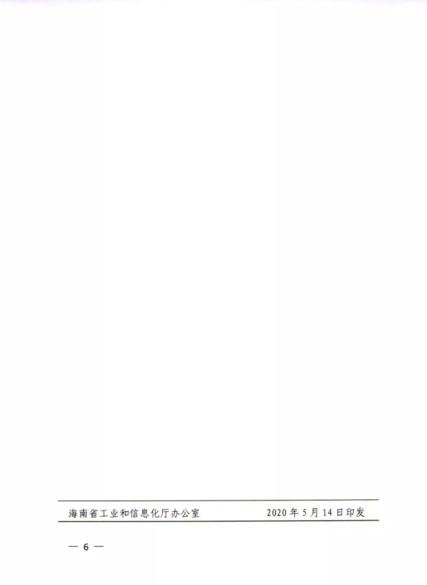 海南出台加快区块链产业发展政策措施,打造“链上海南”区块链产业生态5 海南出台加快区块链产业发展政策措施,打造“链上海南”区块链产业生态5