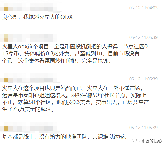 火星人：不仅骗你的钱，还把你的智商按在地上摩擦9