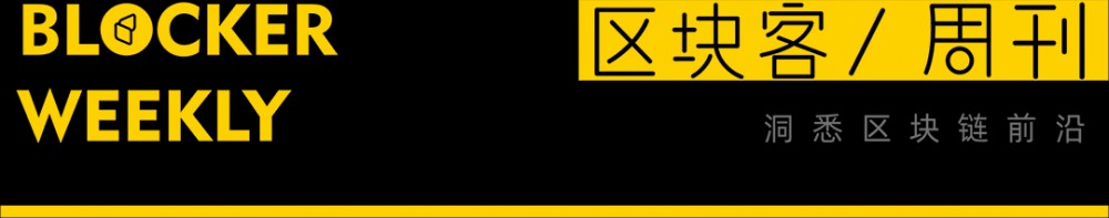 eth是否能点燃牛市；比特币定价权正转移到美元兑负溢价的背后| blocker weekly