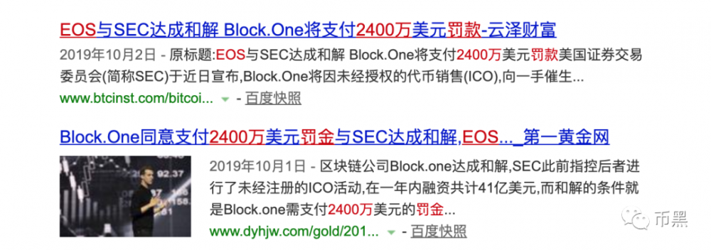 最新消息! EOS正在集体诉讼中!创始人BM被列为被告!3 最新消息! EOS正在集体诉讼中!创始人BM被列为被告!3