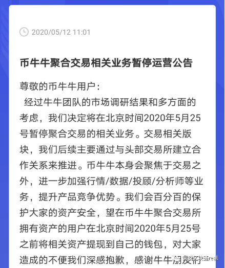 牛牛牛已经陆续关闭了贸易业务！总交易是“金钱”的尽头