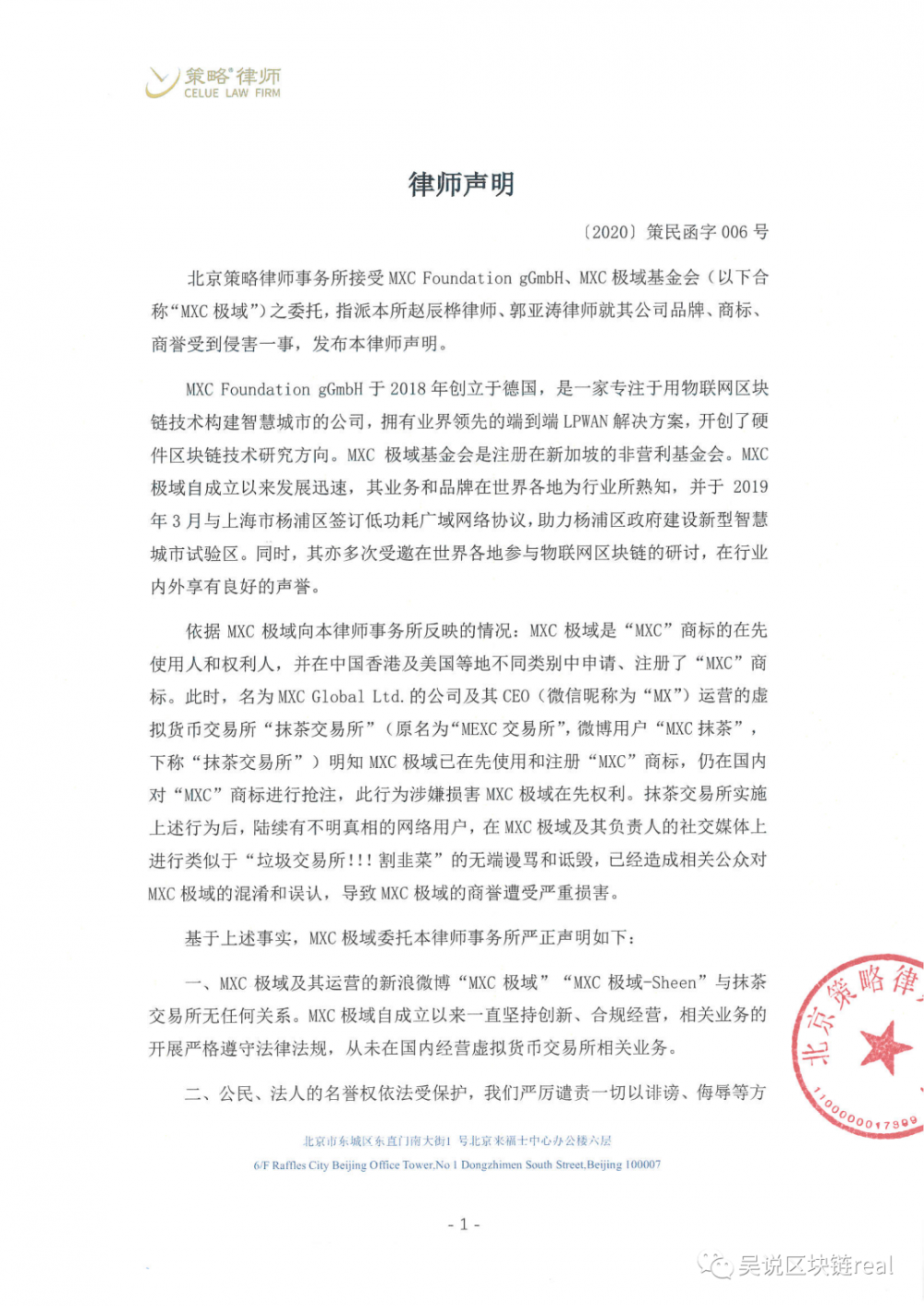 MXC Jiyu打算起诉Matcha Exchange以解决商标纠纷1