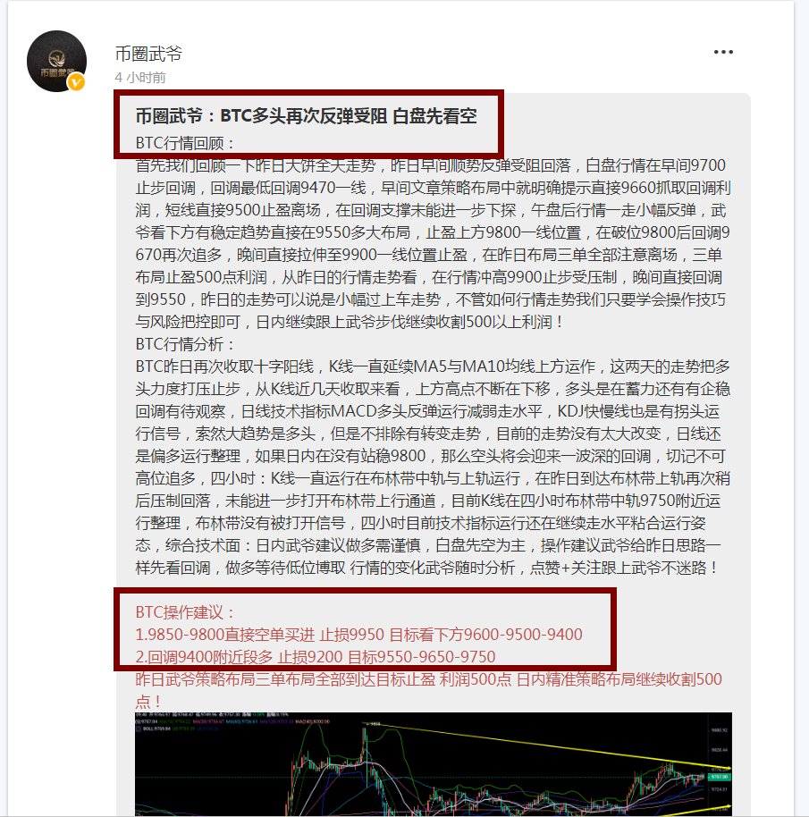 币圈武爷：BTC日内第一单空单布局再次止盈150点 精准策略每天至少500点抓取
