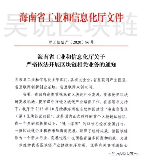 海南邮报:企业不得非法从事ICO和虚拟货币交易(附通知全文) 海南邮报:企业不得非法从事ICO和虚拟货币交易(附通知全文)