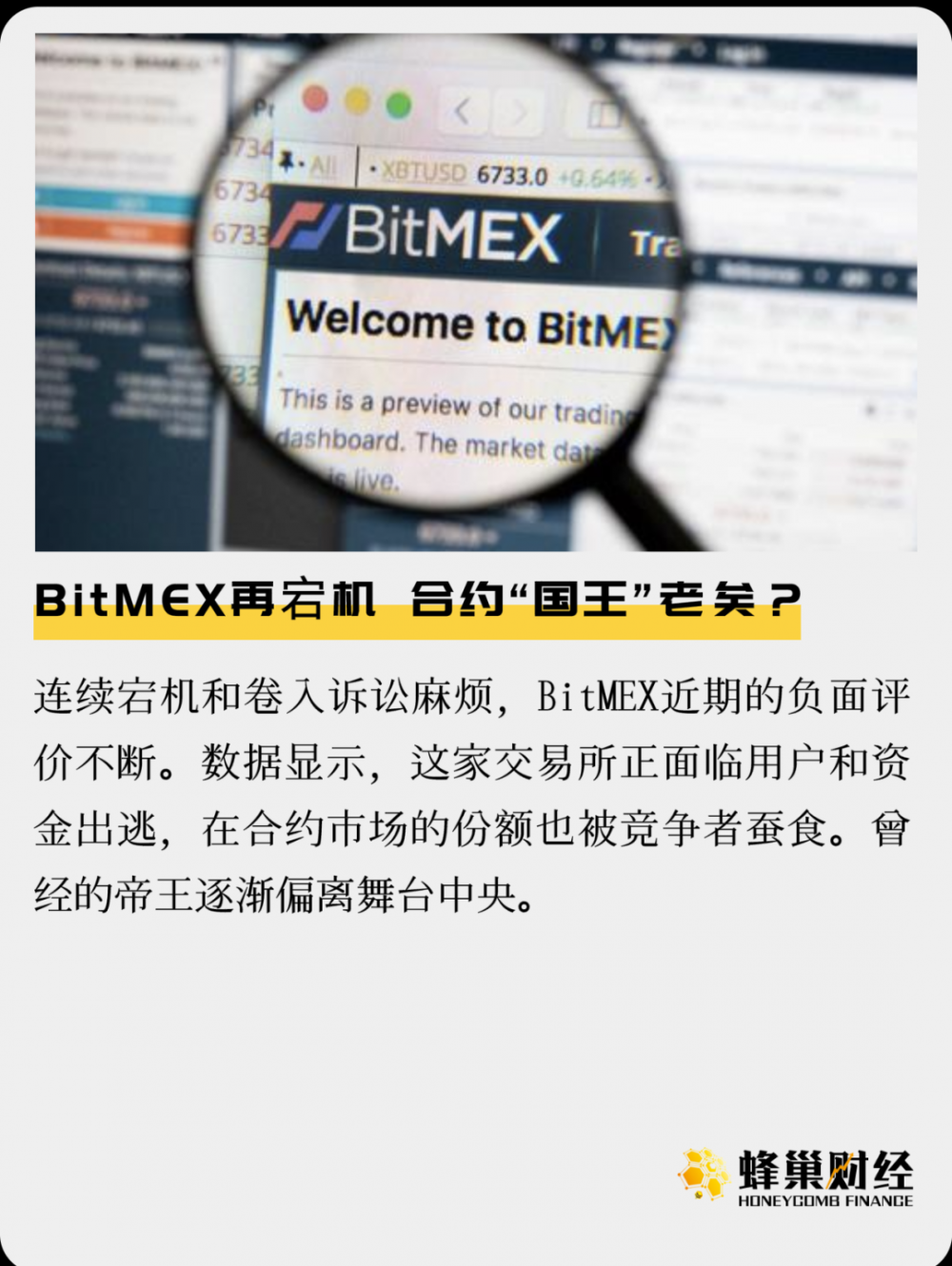 BitMEX停机合同的“王者”老家伙? BitMEX停机合同的“王者”老家伙?