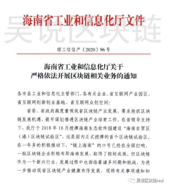 海南发布文件：企业不得非法从事ICO，虚拟货币交易（公告全文）