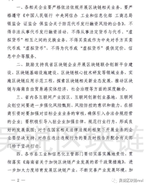 海南发布文件：企业不得非法从事ICO，虚拟货币交易（公告全文）1