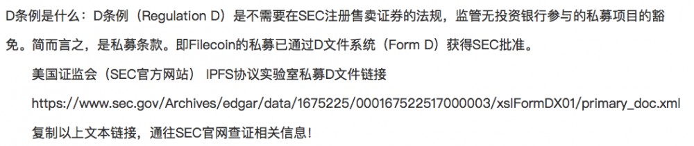 在sec的监管下，filecoin会成为下一吨吗？4