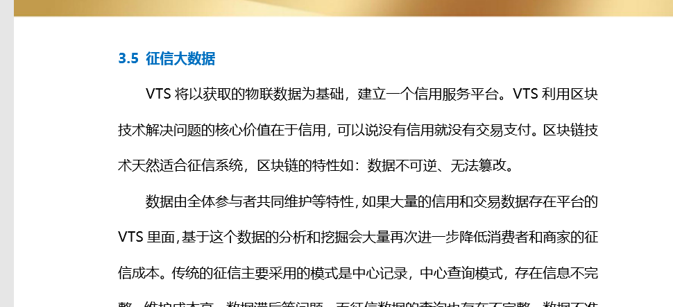 虚构的团队,摩擦着5G的流行,以及白皮书《未知的VTS》注定是一把好镰刀4 虚构的团队,摩擦着5G的流行,以及白皮书《未知的VTS》注定是一把好镰刀4