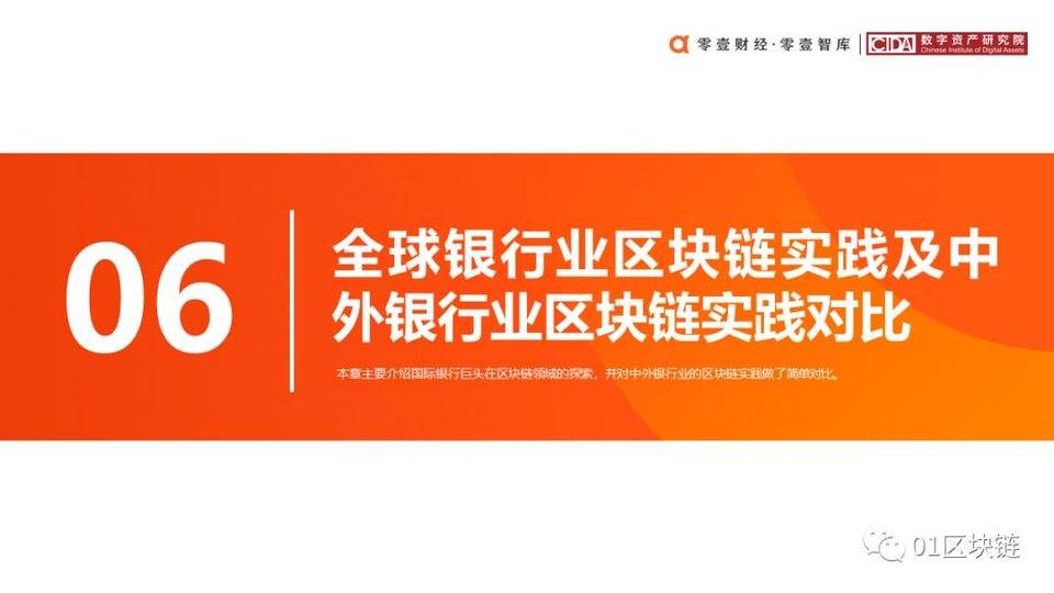中国银行业区块链实践综述40 中国银行业区块链实践综述40