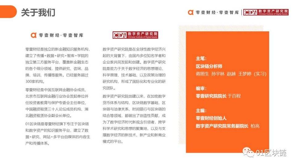 中国银行业区块链实践综述51 中国银行业区块链实践综述51