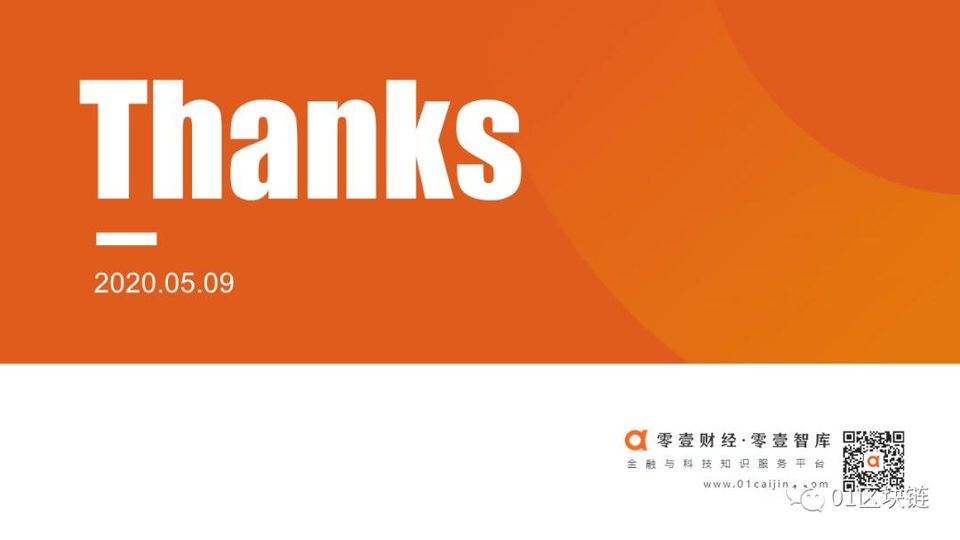 中国银行业区块链实践综述54 中国银行业区块链实践综述54