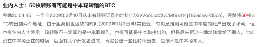 古老的地址发生了变化:中本聪（Satoshi Nakamoto）即将上市还是？