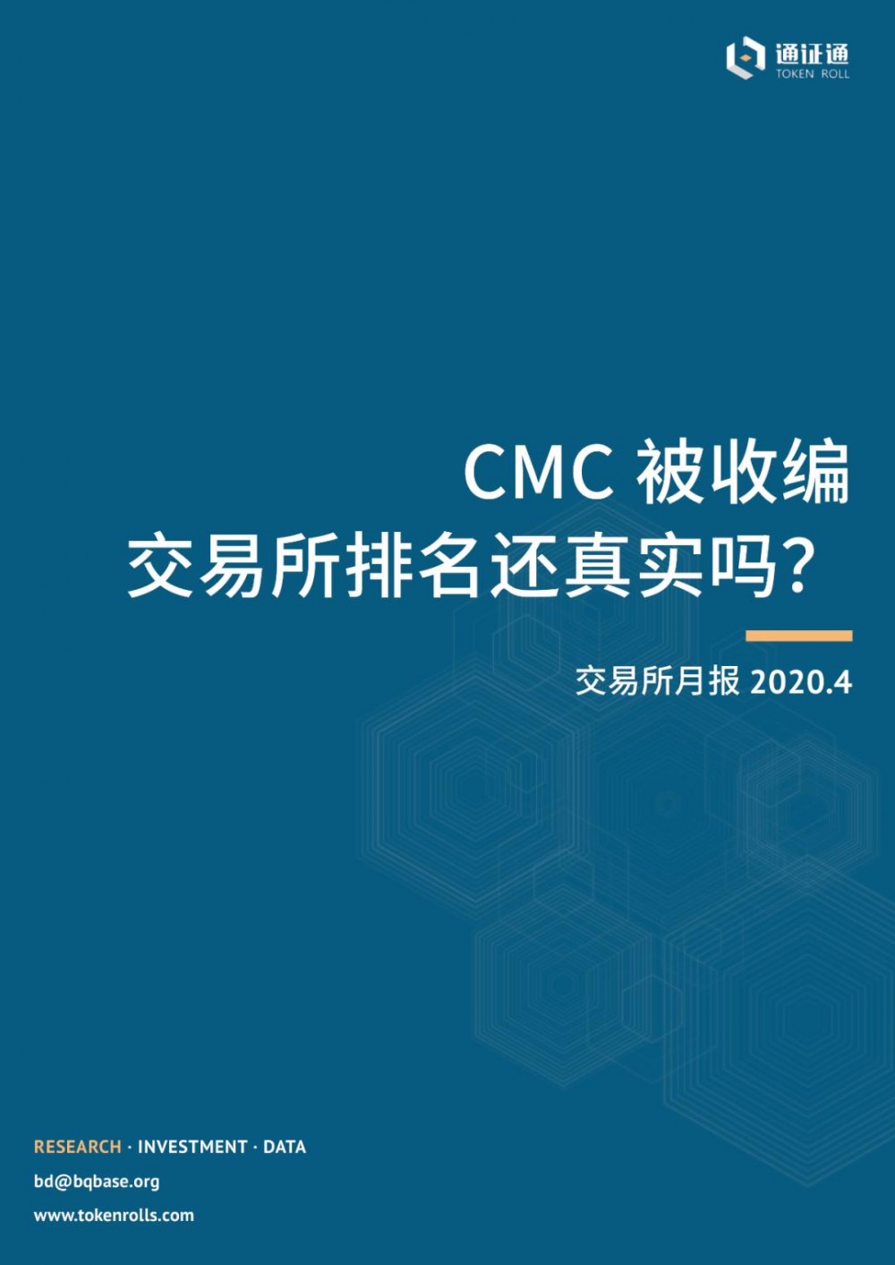CMC已注册成立，交易所排名是真的吗？