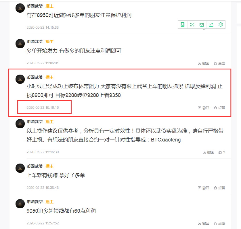 BTC多单短线再次止盈130点 晚间武爷继续收割行情波幅利润1