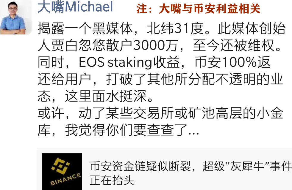 币安资金链怀疑被打破? |让我们来看看北纬31度6 币安资金链怀疑被打破? |让我们来看看北纬31度6