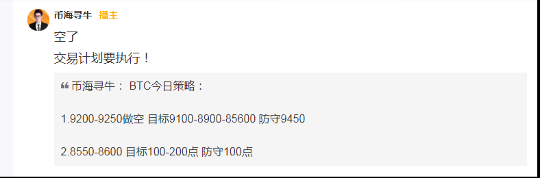 币海寻牛：BTC日内三单获利260点