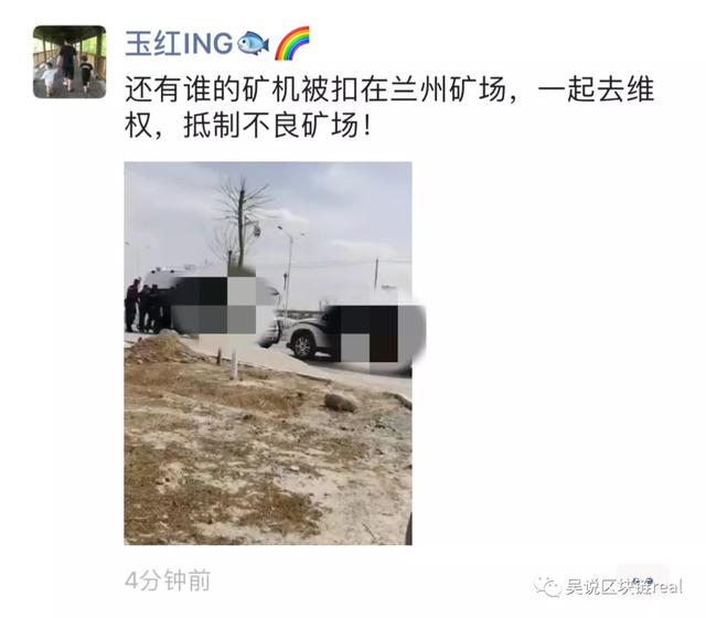 吴硕独家报道：兰州某矿被查封6000万电商纠纷，小矿工维权