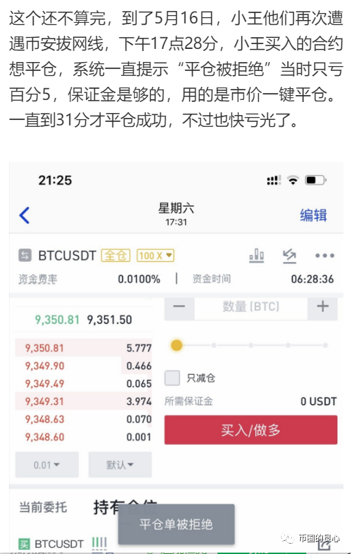 2020年，币安很难8