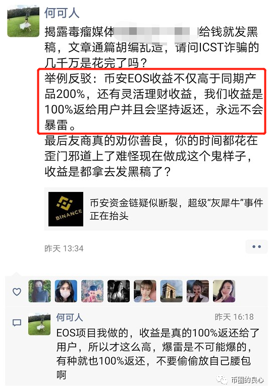 2020年，币安很难12