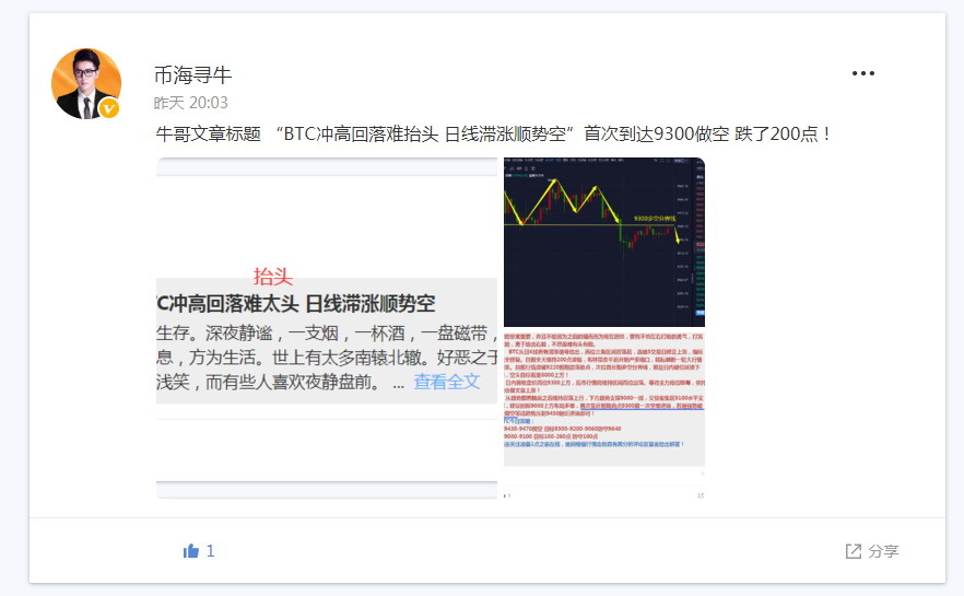 币海寻牛：BTC中线9523空即将止盈1000点5