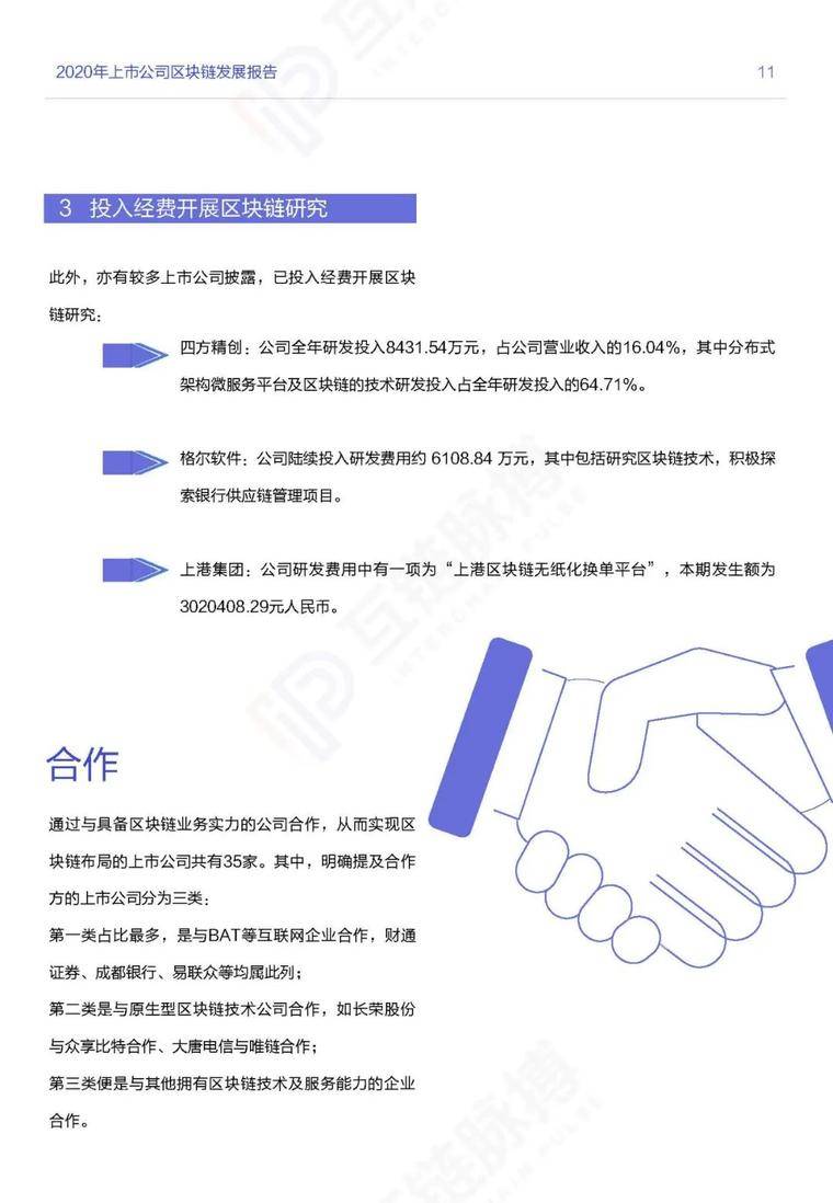 目前，推荐247家|上市公司开展区块链业务，其中60%正在探索金融应用11