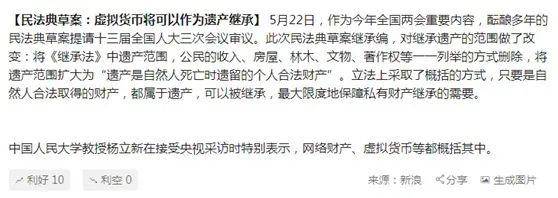 这两届会议的热门话题：比特币是否受到法律作为继承的保护？详细的来龙去脉1
