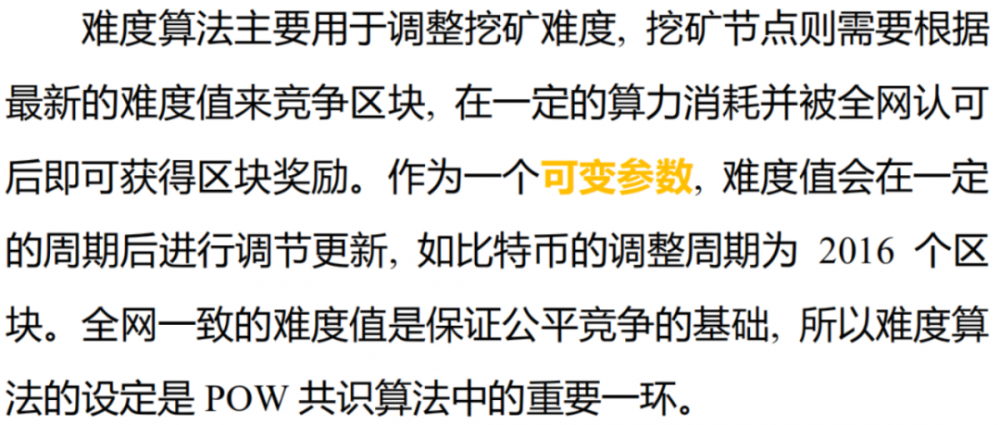 POW挖掘难度算法分析(第1部分)1 POW挖掘难度算法分析(第1部分)1