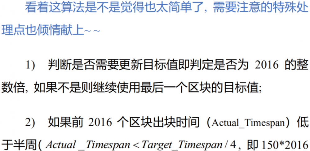 POW挖掘难度算法分析(第1部分)7 POW挖掘难度算法分析(第1部分)7