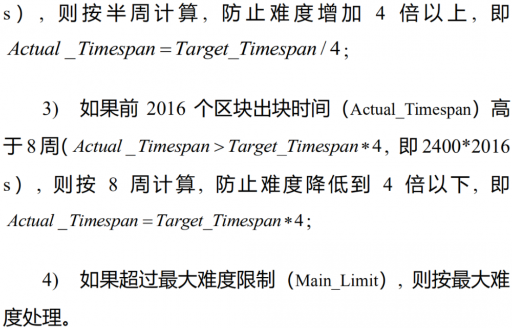 POW挖掘难度算法分析(第1部分)8 POW挖掘难度算法分析(第1部分)8