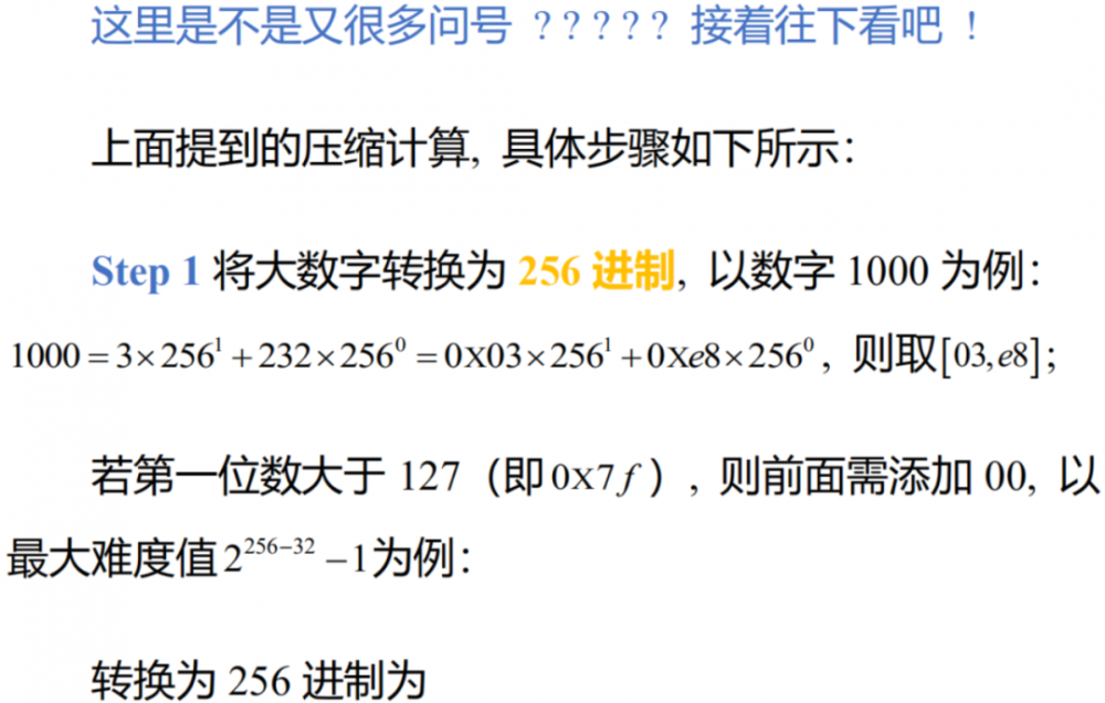 POW挖掘难度算法分析(第1部分)13 POW挖掘难度算法分析(第1部分)13