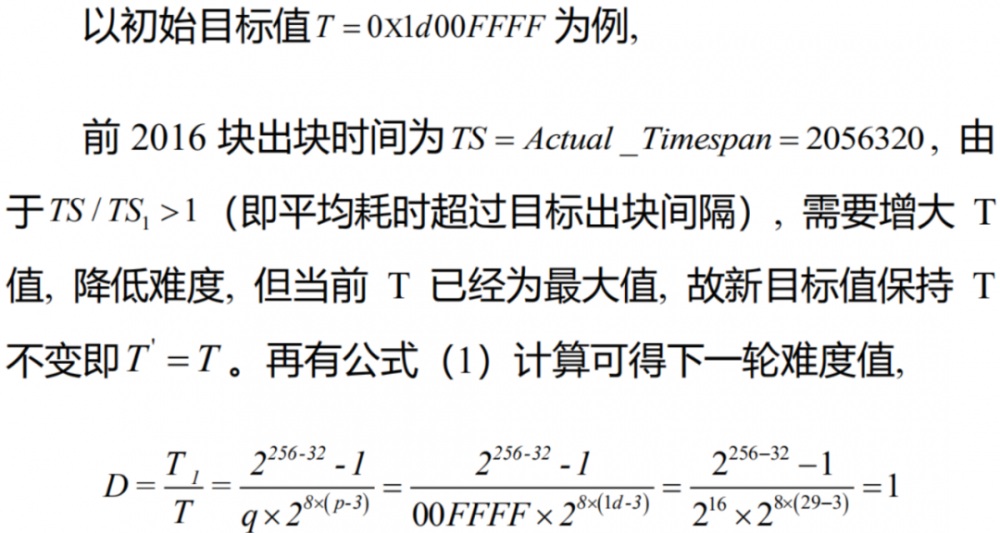 POW挖掘难度算法分析(第1部分)20 POW挖掘难度算法分析(第1部分)20