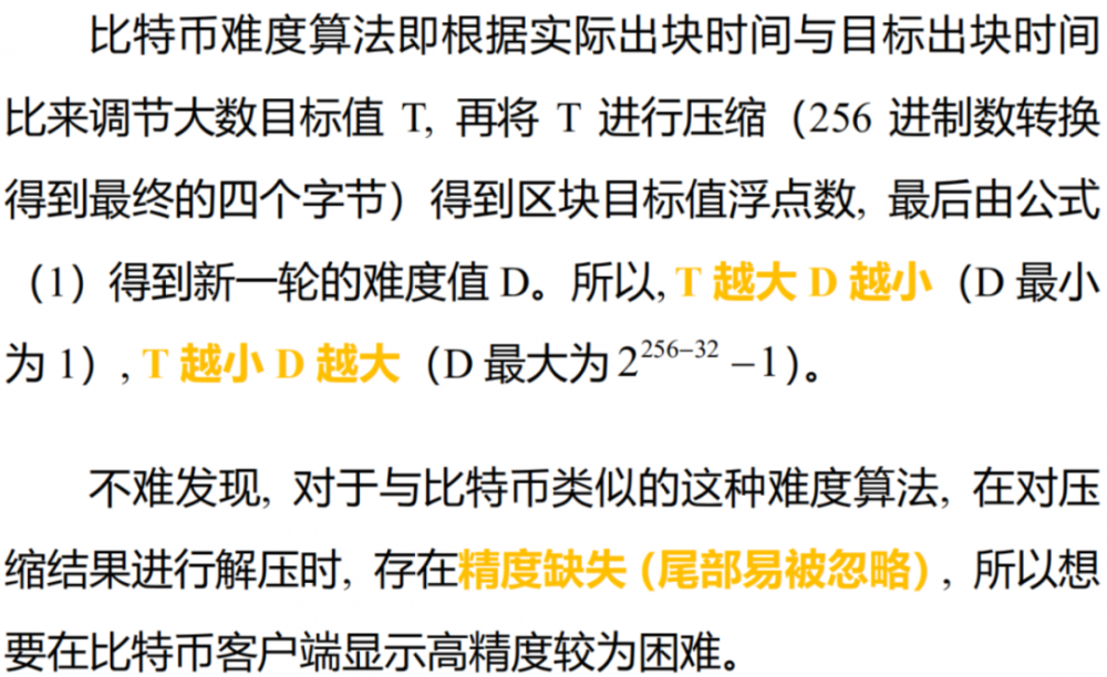 POW挖掘难度算法分析(第1部分)21 POW挖掘难度算法分析(第1部分)21
