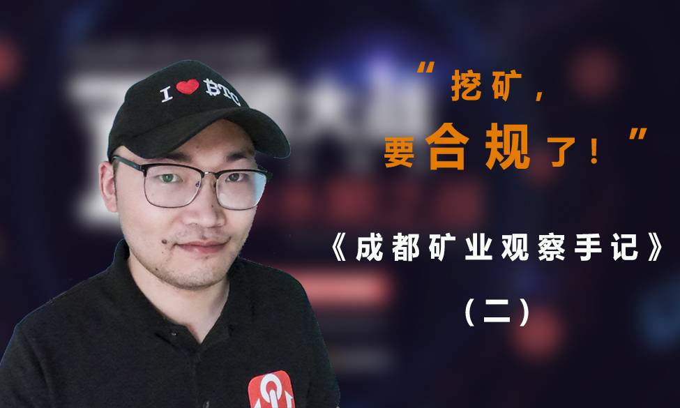 四川的矿业政策不稳定吗？没什么大不了的，这是一件好事！ |成都矿业观察笔记（2）